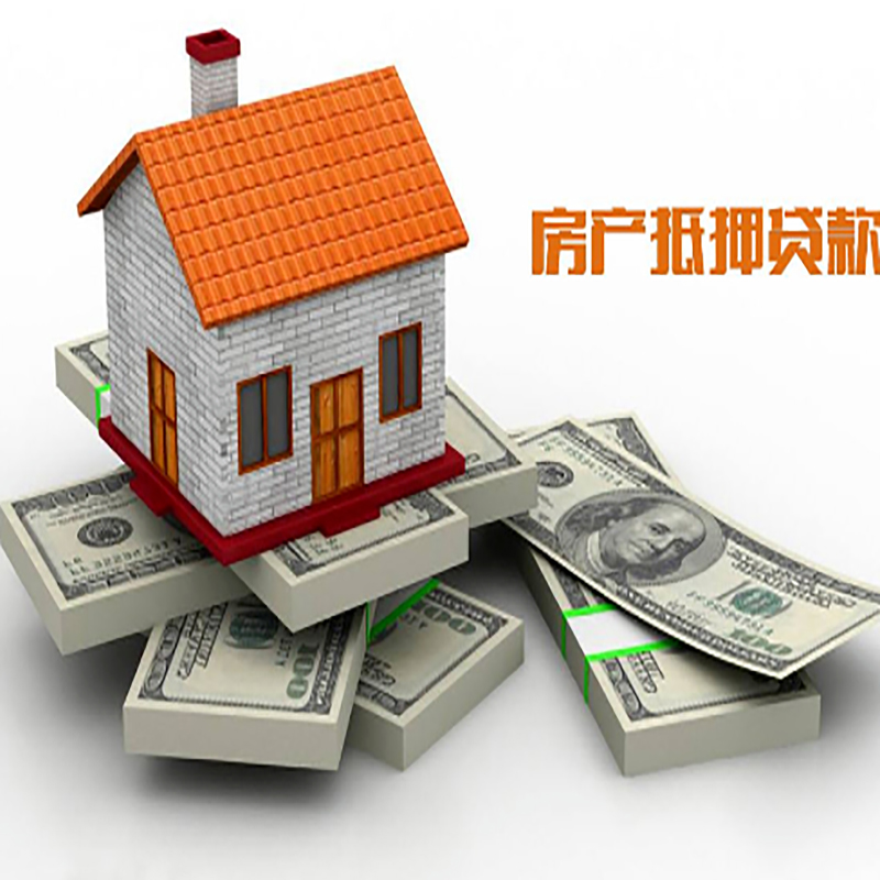 和顺房子抵押贷款流程|住房抵押贷款|银行房屋抵押贷款