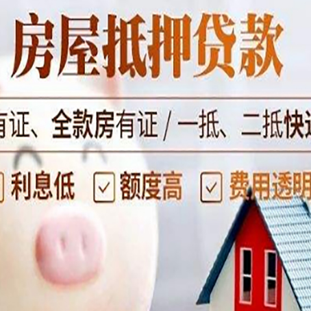 和顺房产抵押贷款办理的流程