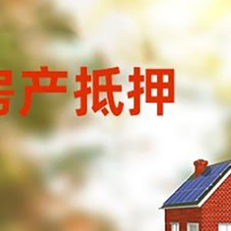 和顺房屋抵押贷款需要房产证吗?