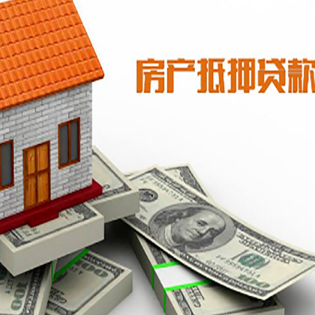 和顺房屋抵押贷款公司服务费一般是多少?