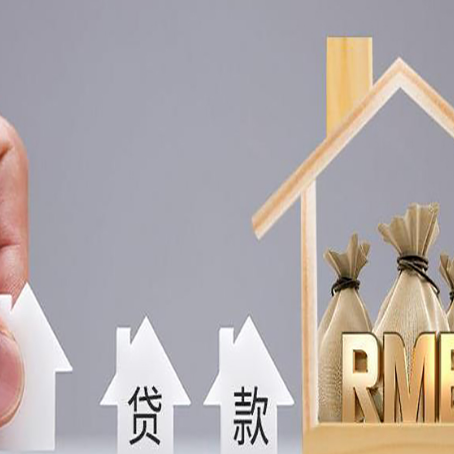 和顺房产证抵押贷款征信全指南